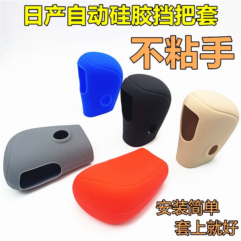 Classic Nissan Automatic Shift Cover Silicone Protective Headset Bluebird Livina Black Red Grey Beige Blue Universal Car Shift Knob Cover