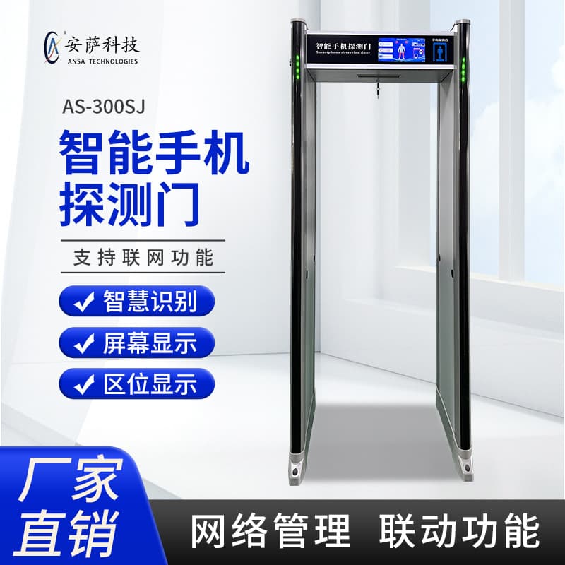 New model mobile phone detection gates for schools, stations, factories, and inspection units with high precision.
