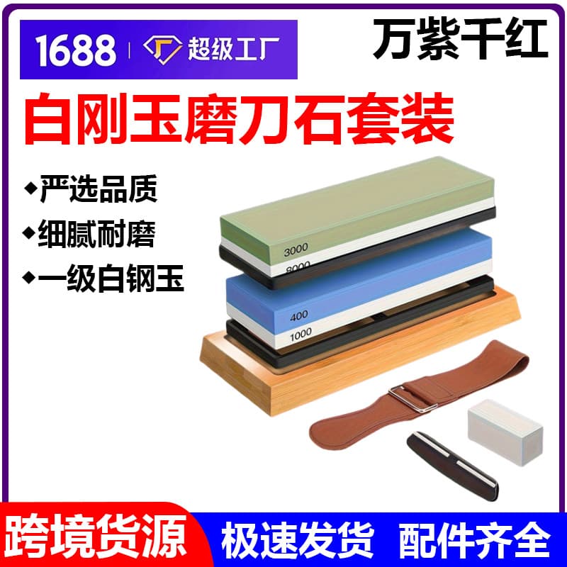 Manufacturer wholesale kitchen outdoor household whetstone double-sided oilstone sharpener set white corundum fine whetstone