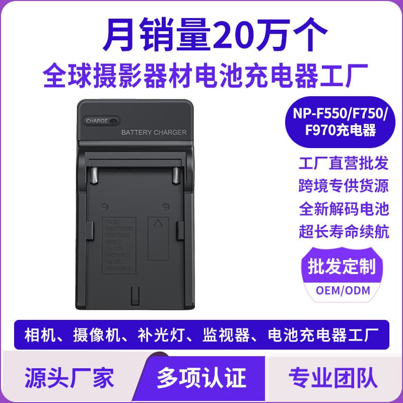 Bulk pricing, suitable for Sony Canon camera LED light battery charger NP-F550/750/970 FW50