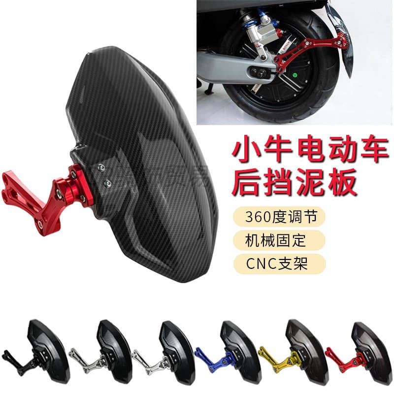 Universal carbon fiber rear fender for NIU N1S electric scooter, fits U+B modifications
