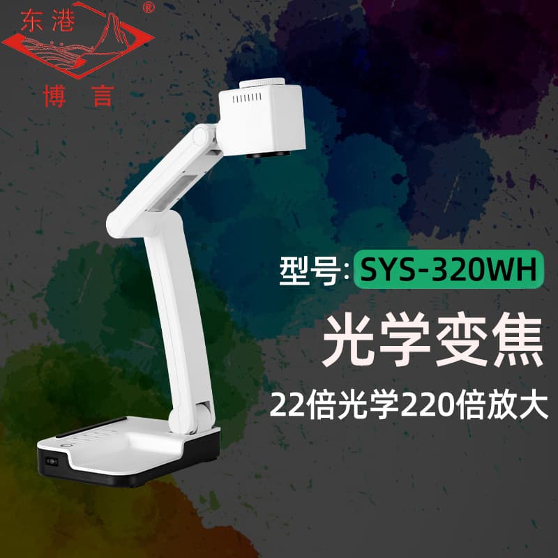 Donggang Boyan Video Display Stand Hard Pen Calligraphy High-speed Camera Painting Projector Live Streaming Camera SYS-320WH