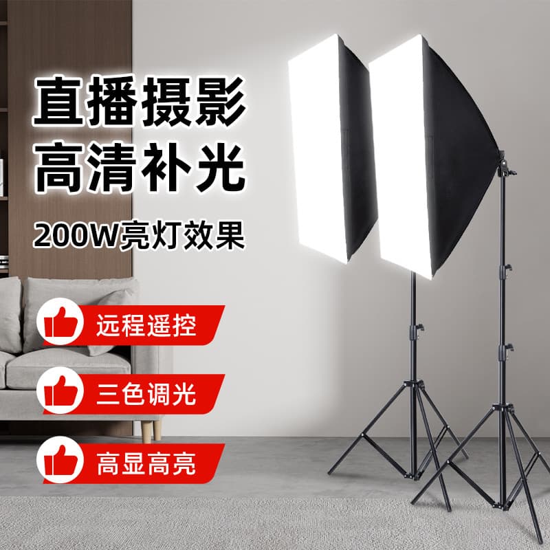 Photography light set live video fill light 5070 soft box beauty lighting indoor portrait clothing shooting