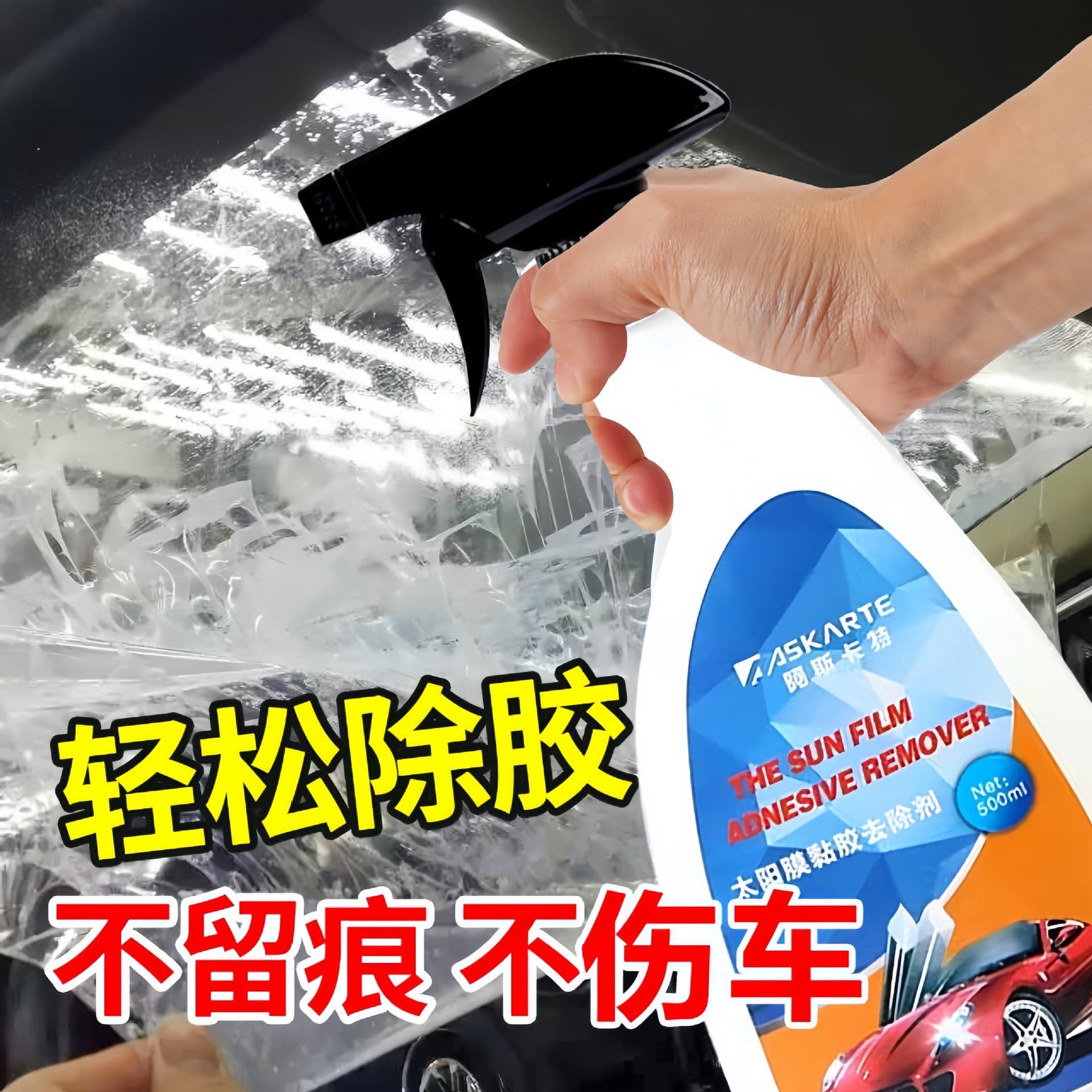 Car glass solar film glue remover, film cleaning and cleaning agent, special for removing solar film residual glue stains, powerful glue remover