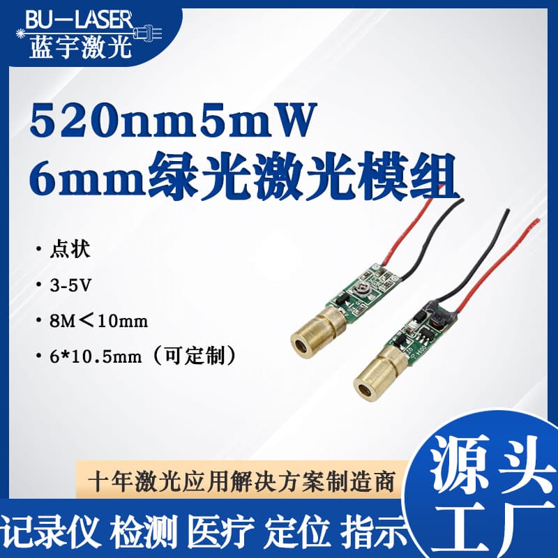 6mm laser head 520nm5mw green laser module point laser positioning light pet toy laser light