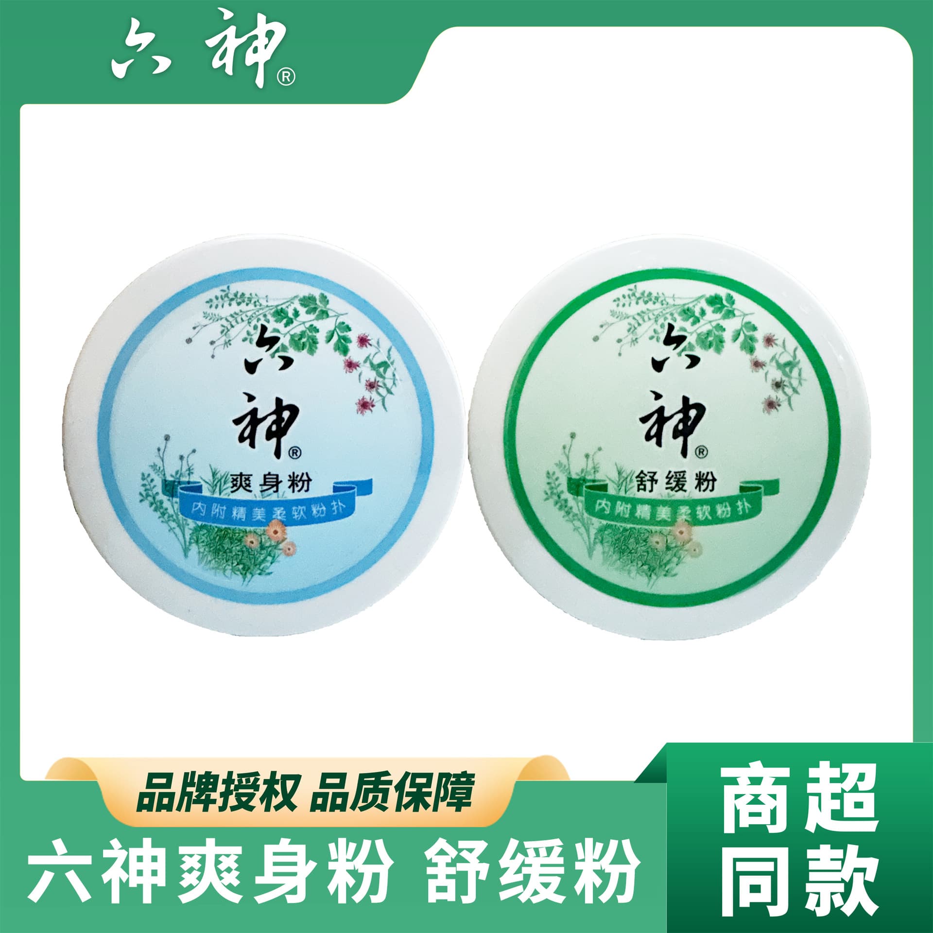 Liushen Talcum Powder Soothing Powder Prickly Heat Powder Baby Shanghai Jahwa Genuine National Product Wholesale 150g 75g