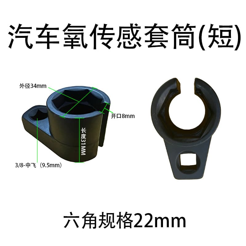 Japanese-style oxygen sensor socket wrench, special open socket, automotive oxygen sensor disassembly tool kit wholesale.