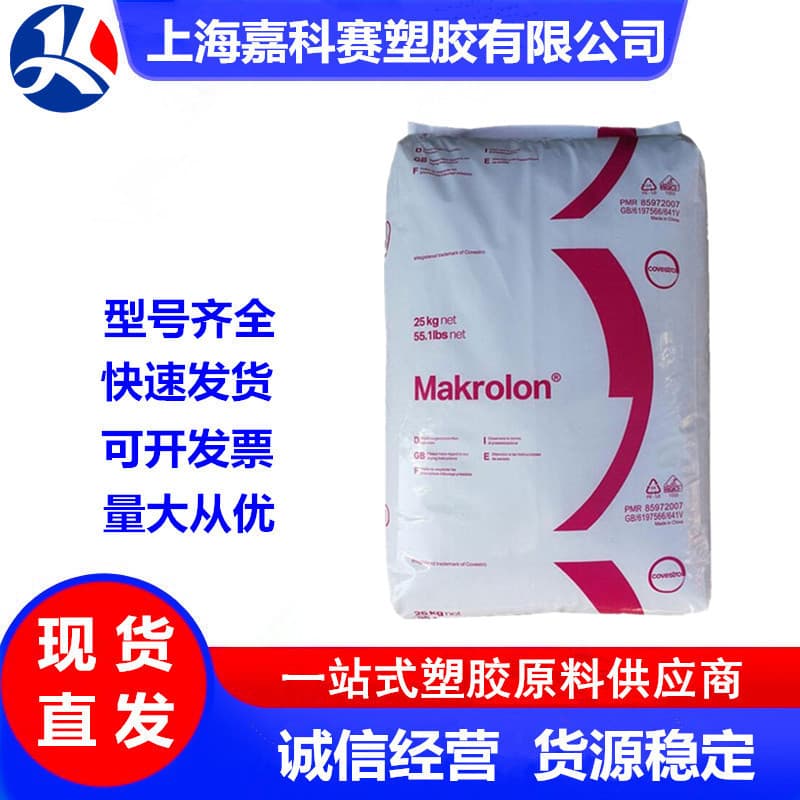 PC Covestro 2858 Injection Molding Grade Medium Viscosity Food Grade Medical Grade General Grade
