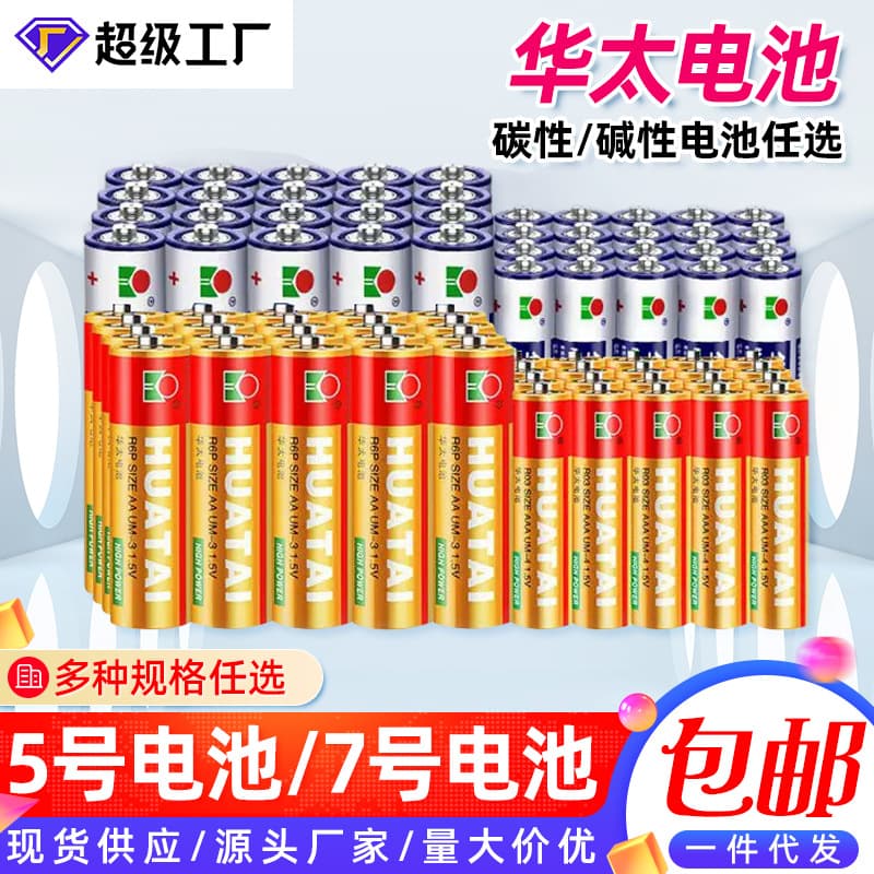 Huatai AA and AAA Carbon Zinc Batteries for TV, Air Conditioner, Remote Control, Mouse, Stall Toys