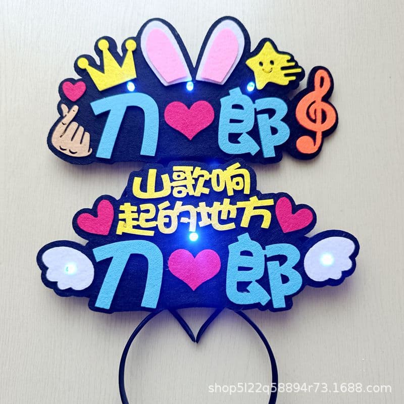 Dao Lang glowing headbands, concert LED glowing headbands, support headbands, bag tags, non-woven fabric accessories wholesale
