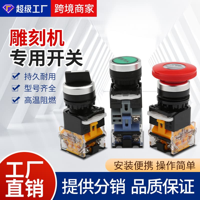 Engraving machine press-type switch with illuminated start flat button self-locking reset emergency stop power button rotary knob switch