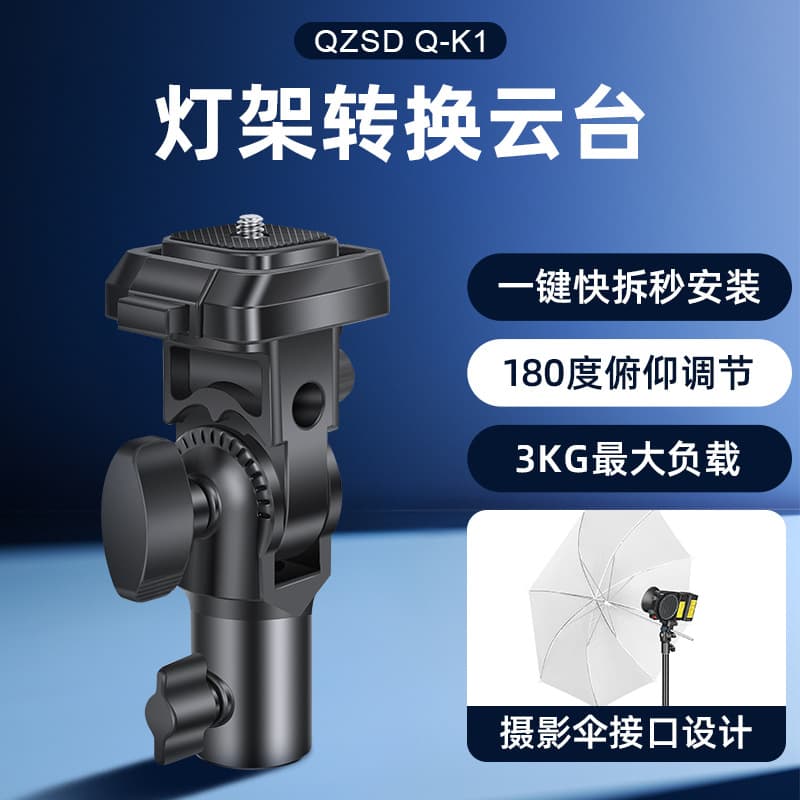 Light Generation Q-K1 Quick Release Gimbal - Compatible with Traditional Light Stands and Brackets, Horizontal/Vertical Mode Switching