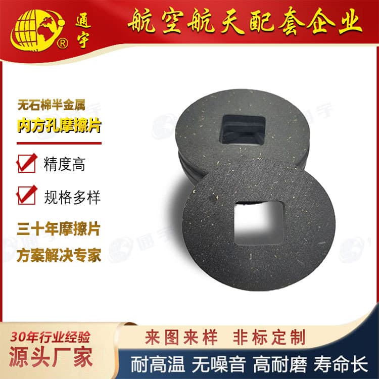 Custom Non-Standard Motor Brake Pads, Asbestos-Free Internal Square Hole Friction Plate