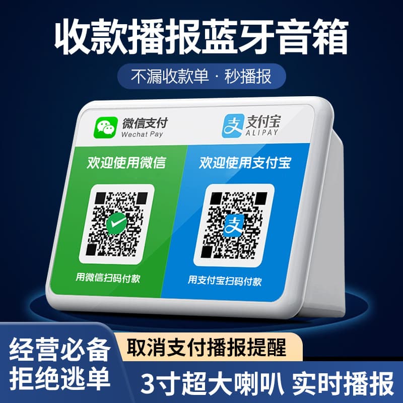 Commercial Bluetooth Payment Speaker for WeChat and Alipay with Voice Broadcast, Suitable for Street Vendors