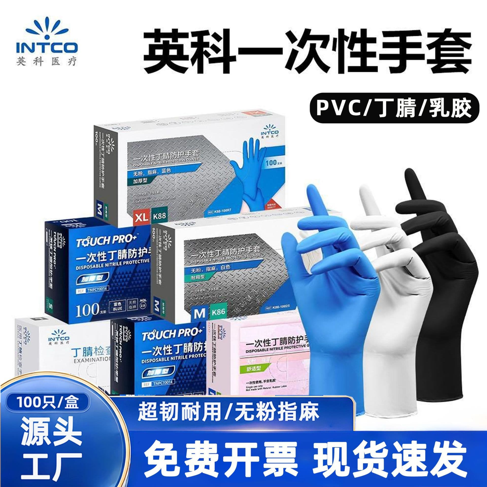 Intco Disposable Gloves, Powder-Free, High Elasticity, Wear-Resistant, Labor Protection, Catering Standard, Thick Nitrile, Protective, Waterproof, Wholesale
