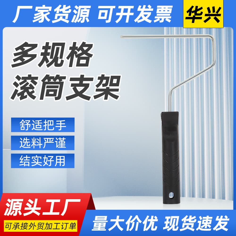 Universal roller brush with galvanized bracket, latex paint roller handle, indoor wall painting tool, paint roller brush rod