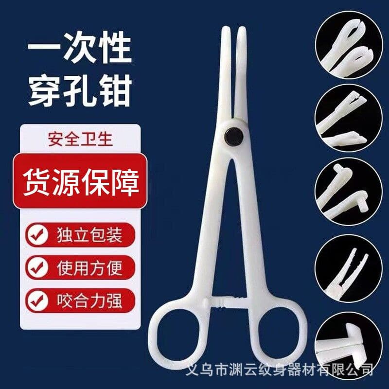 Yuanyun disposable piercing pliers independent packaging auxiliary tools positioning pliers jewelry auxiliary tools cross-border wholesale