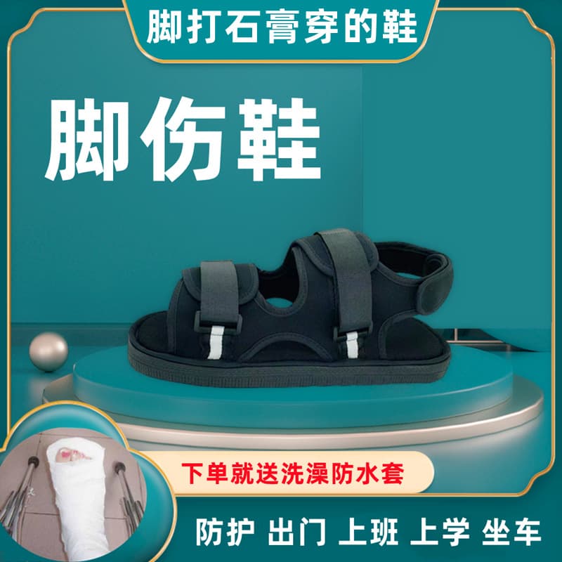 Fracture Shoes, Plaster Shoes, Shoes for Injured Feet, PICC Shower Waterproof Cover, Toe Protection Cover, Post-Surgery Recovery Shoes
