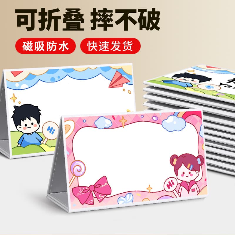 Anti-fall foldable name tags for new students starting school, desktop stand cards, kindergarten class seat cards, name cards
