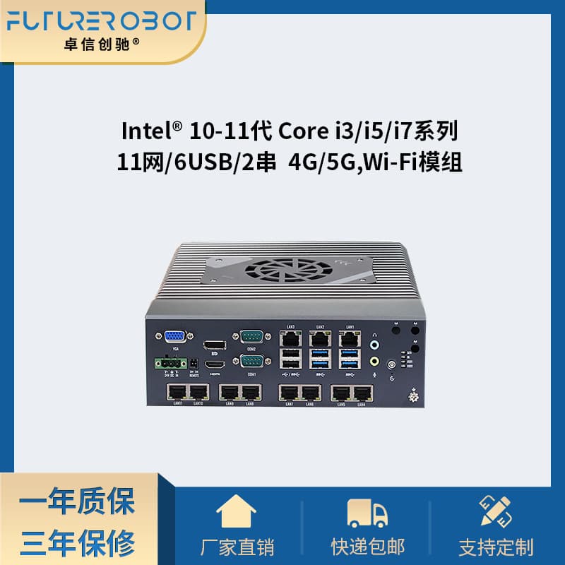 Multi-NIC 11-LAN Core i3/i5/i7 Machine Vision Embedded Edge Computing Industrial PC