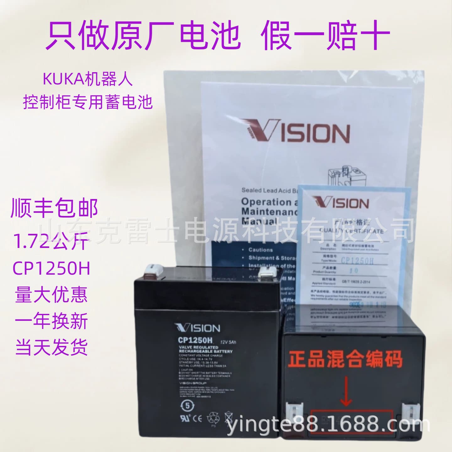 Weishen 12v5ah KUKA robot arm control cabinet battery Vision CP1250H