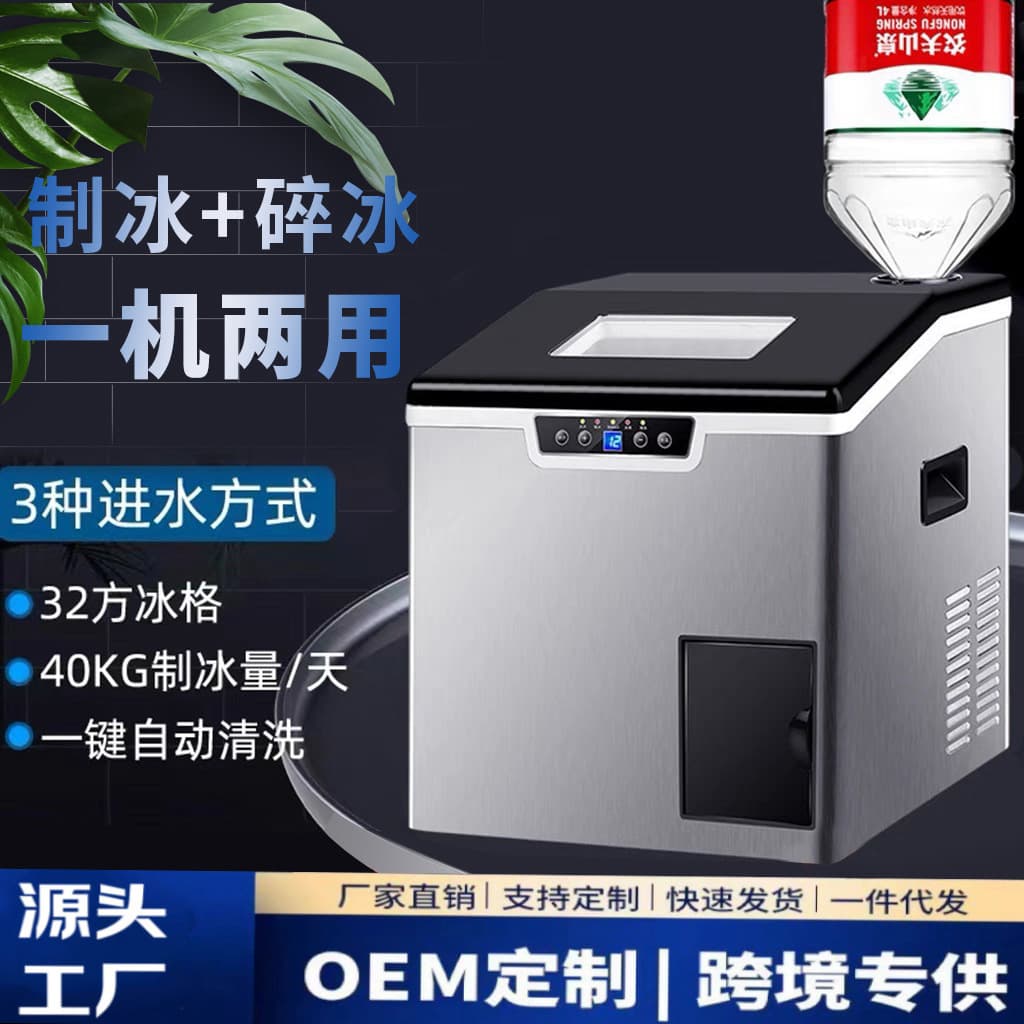 Cross-Border Ice Making Machine for Commercial Milk Tea Shops, 40kg Large Ice Cube Maker, Small Household Fully Automatic Ice Crushing All-In-One Machine