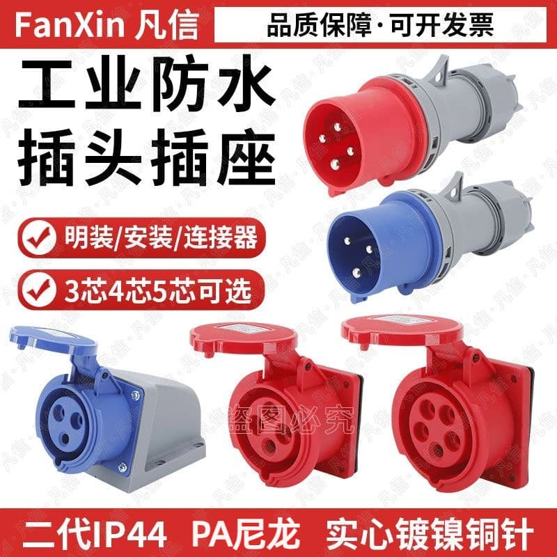 New IP44 Waterproof Industrial Plug Socket Connector 16A/32A 3-Core 4-Core 5-Core Aviation Waterproof Coupler