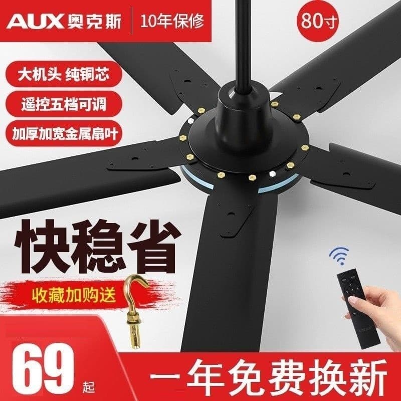 Aux Ceiling Fan Household Living Room Industrial Iron Blades Restaurant High Wind Power Hanging Recessed Electric Fan 56-inch Remote Control