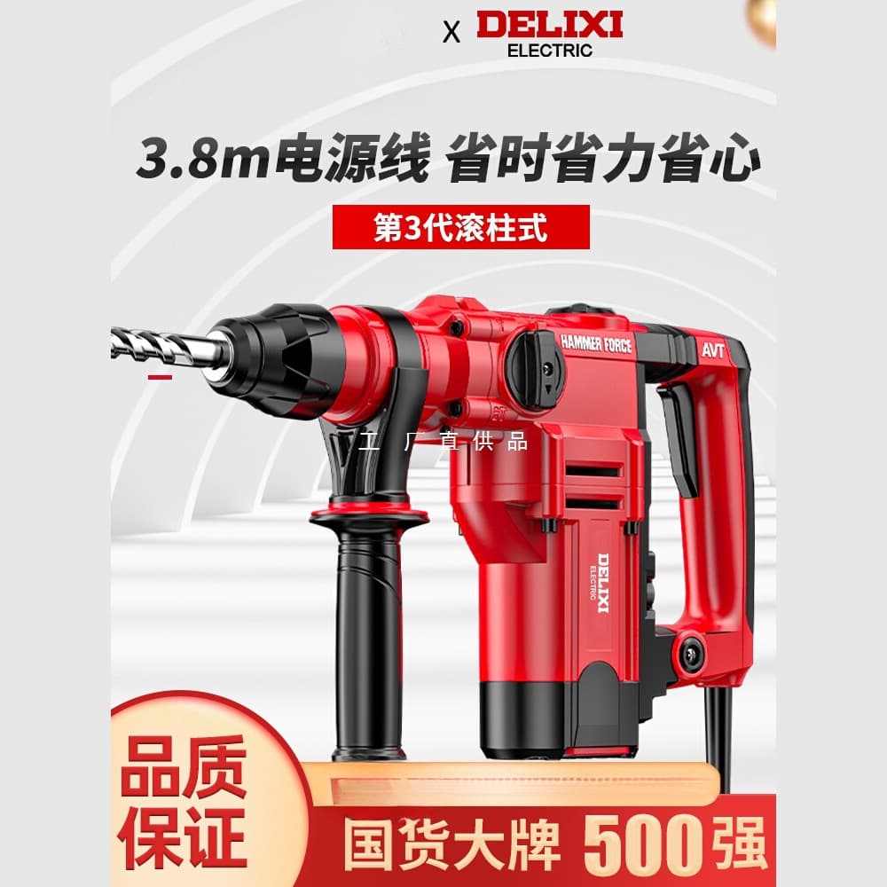 Delixi Electric Hammer Multi-Function Impact Drill Concrete High-Power Household Dual-Use Heavy-Duty Square Shank Electric Hammer