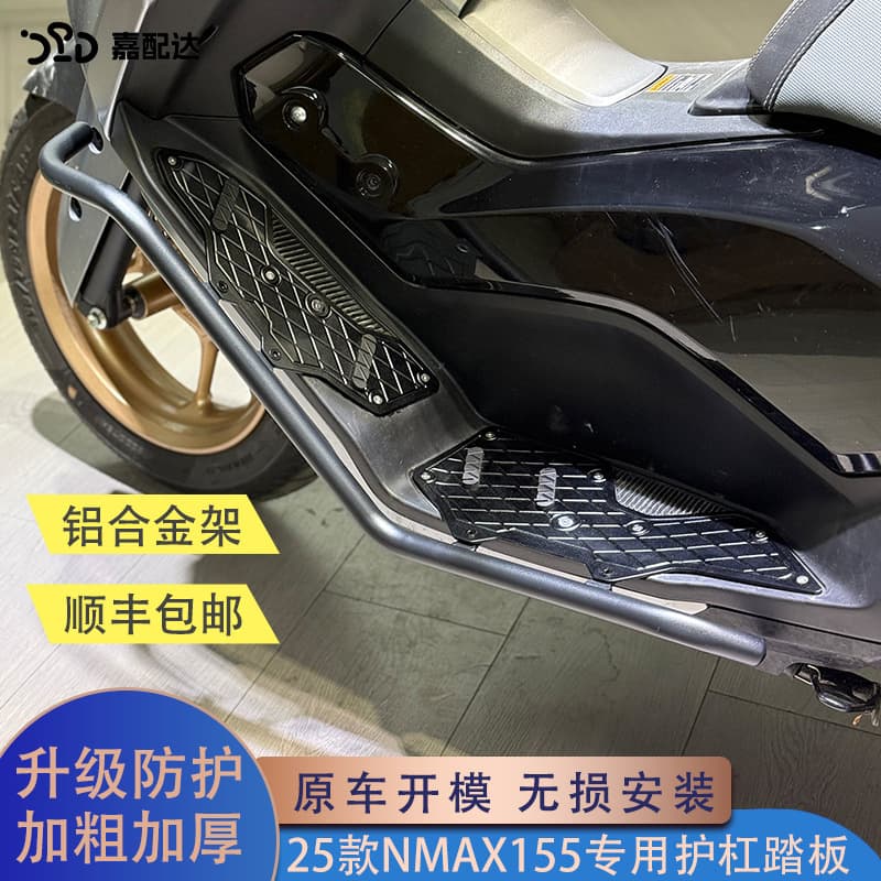 Compatible with 2025 Yamaha NMAX155 Aluminum Footrest Guard Bar Modification Anti-Fall Anti-Collision Bumper Accessories