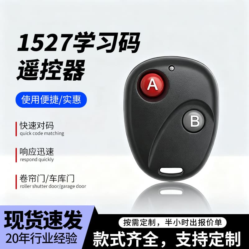 1527 Learning Code Wireless Remote Control 433MHz Remote Control / 315MHz Remote Control for Electric Doors, Garage Doors, Access Control, and Lighting