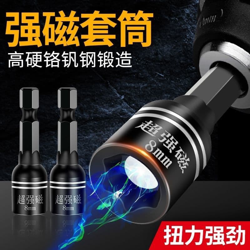 Electric wrench socket external internal hexagon strong magnetic air impact screwdriver air impact removal tool hardware extended