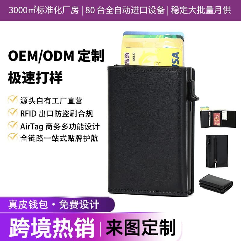 Top-Grain Leather Wallet RFID Blocking OEM Custom High-End Pop-Up Card Holder Men's Short Wallet Cross-Border Customization