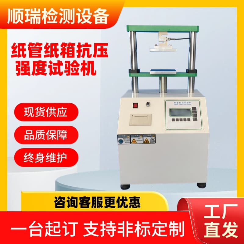 Paper Tube Compression Testing Machine, Paper Core Flat Crush Strength Tester, Paper Core Compression Tester, Chemical Fiber Tube Pressure Testing Machine