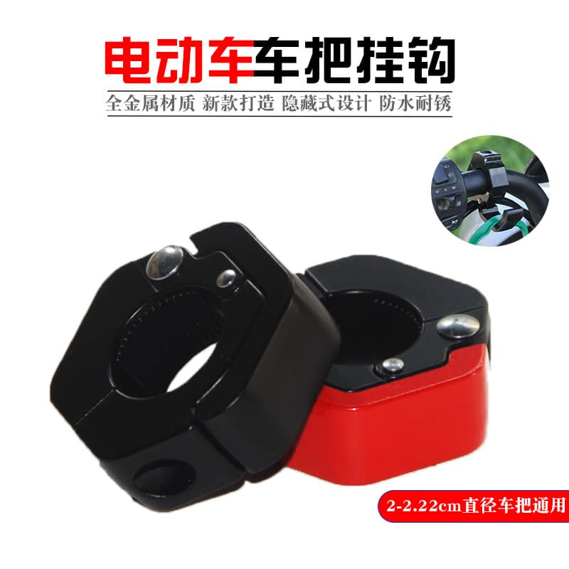 Electric scooter hook universal front-mounted no-drill e-bike bicycle grocery hanging hook multi-function front hook