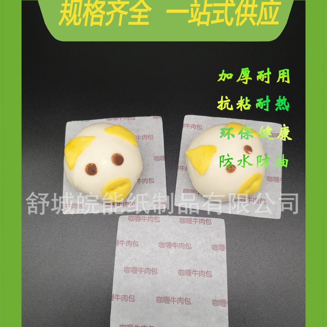 Bottom liner bun paper, oil paper, quick-freeze anti-stick paper, quick-freeze anti-drop paper, steamer liner, 500 sheets/set without holes