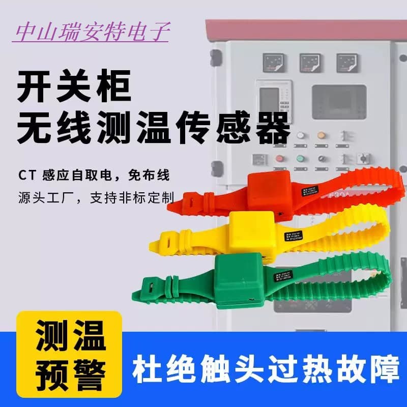 Passive Wireless Temperature Sensor High-Voltage Cabinet Drawer Cable Power Busbar Wireless Temperature Monitoring Device