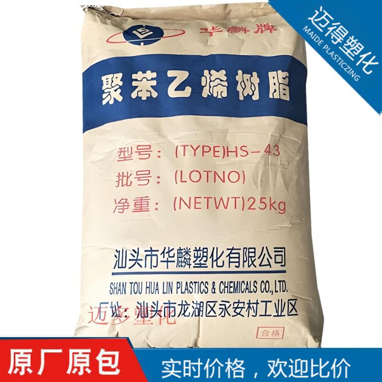 [Maide] HIPS Shantou Hualin HS-43 Injection High Gloss Thin-Wall Products, Toy Packaging Containers