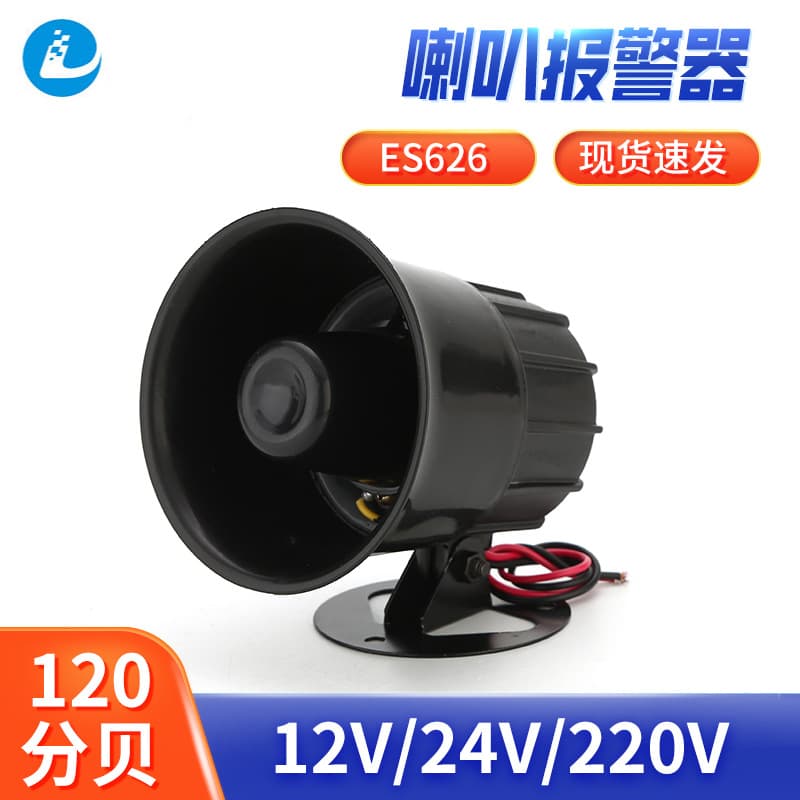 ES626 manufacturer sells alarm electric horn siren 12V24V220V industrial alarm horn
