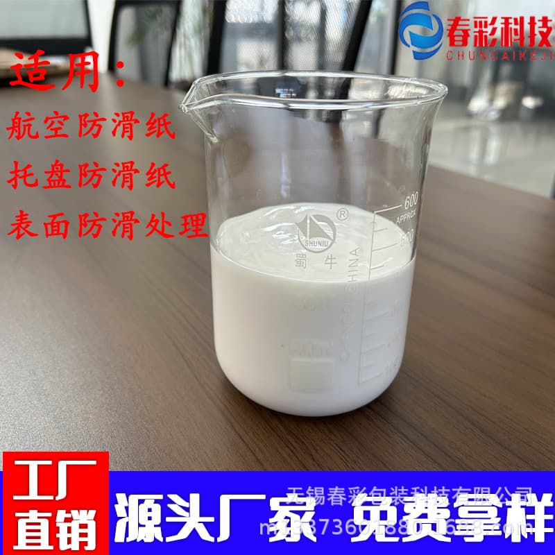 Paper anti-slip agent, factory direct from Wuxi, kraft paper anti-slip agent, aviation paper anti-slip agent, anti-collapse and anti-fall