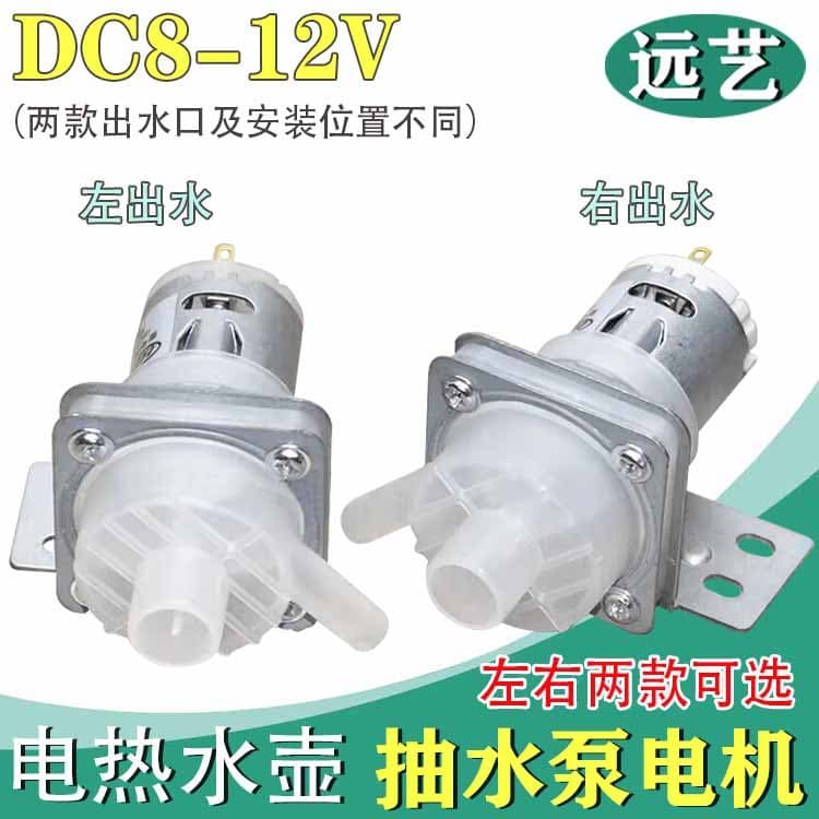 Tea set accessories, water pump, fully automatic kettle, water inlet motor, 12V tea tray, tea brewing machine, tea bar machine, small motor