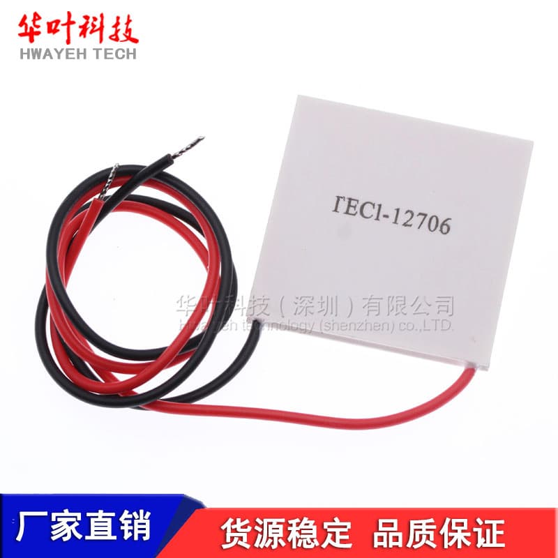 The brand-new TEC1-12706 semiconductor cooling chip supports multi-stage cooling/water dispenser cooling.