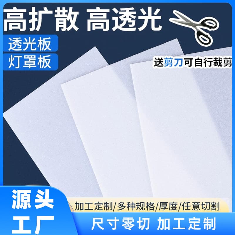 Manufacturer square milky white frosted PC diffusion plate LED light guide panel acrylic glossy lighting panel PP lightbox sheet