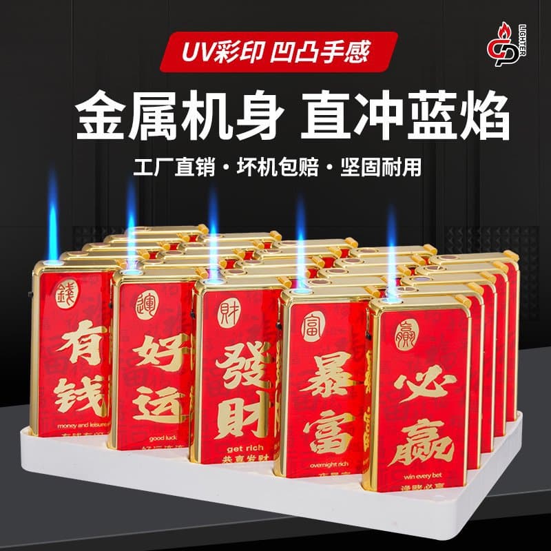 2026 New Year Get Rich Blue Flame Direct Windproof Lighter Thickened Explosion-proof Inflatable Color Printing Manufacturer Wholesale Printing