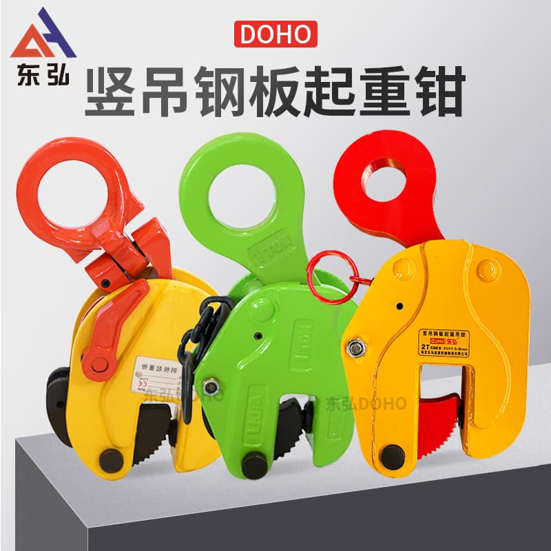 CD Forged Vertical Lifting Steel Plate Clamp, Steel Plate Lifting Tongs, Lifting Hook, Lifting Tool, I-Beam, Section Steel, Steel Plate Lifting Clamp