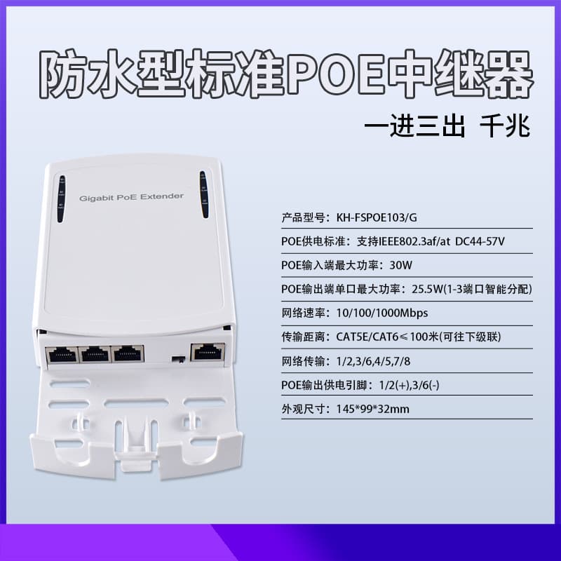 Standard PoE Repeater Indoor Outdoor Waterproof 1-In 2/3/4-Out Surveillance Camera Cascade Extension 10/100/1000Mbps