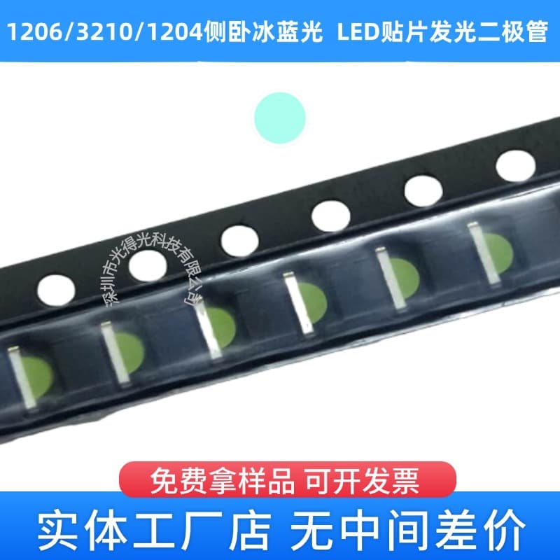 1206 Side-Mount Ice Blue Light 1204 SMD LED Side Ice Blue Lamp Bead Ice Blue Light Ice Blue Light Blue