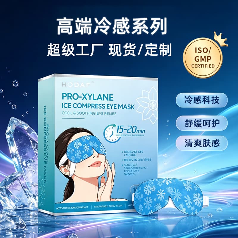 HODAF Ectoin Ice Compress Eye Mask OEM OEM factory