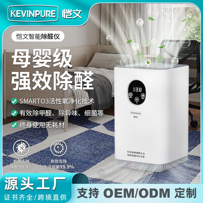 Negative ion air purifier for home use, formaldehyde removal, new home ozone generator, cross-border aldehyde removal device air filter