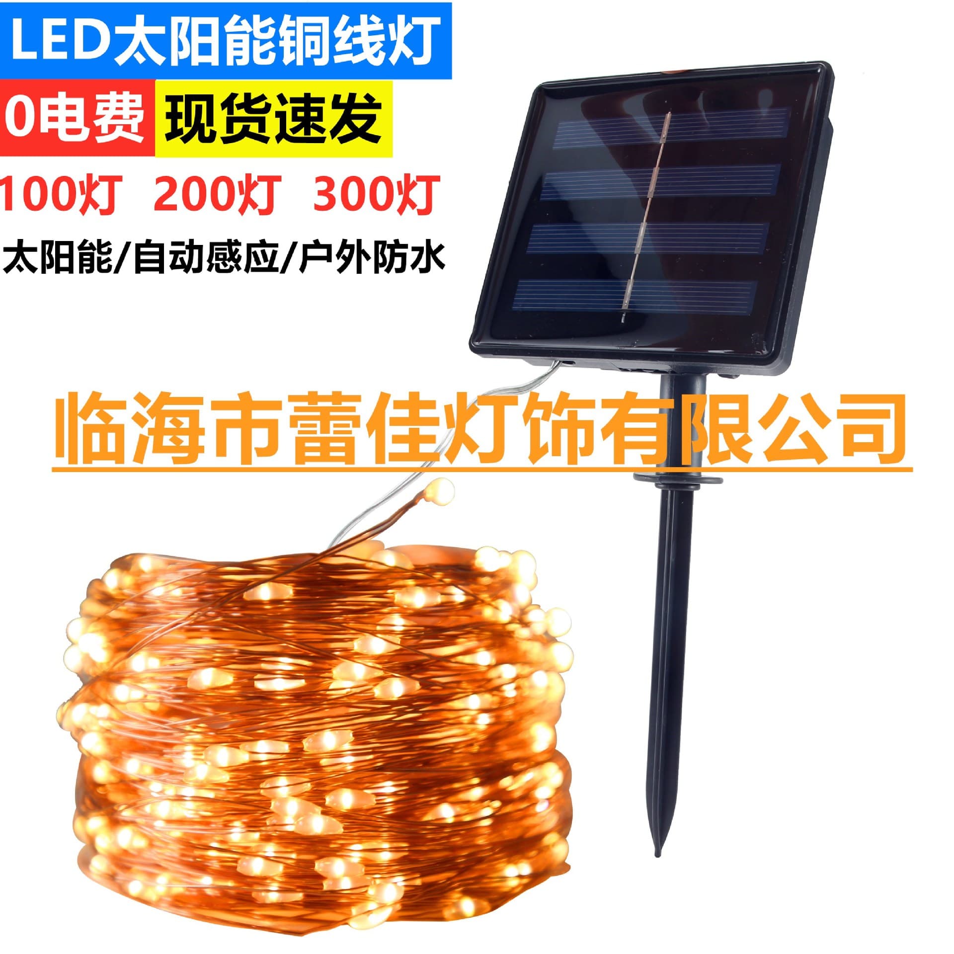 Cross-border Solar Copper Wire String Lights for Garden, Courtyard, Christmas, Camping, Outdoor Decoration, LED, Waterproof